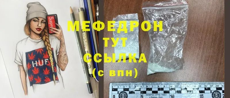 МЕФ mephedrone  купить  сайты  Малая Вишера 